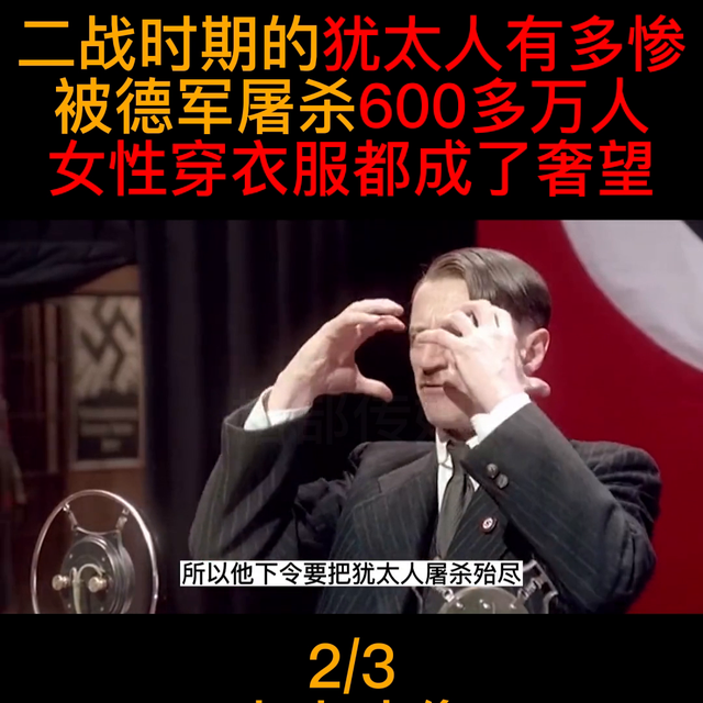 二戰(zhàn)時(shí)期的猶太女人有多慘，連穿衣服都是奢望第二集@DO...