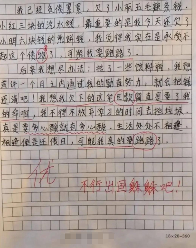 《女人如球》小學(xué)生作文火了，個(gè)個(gè)腦洞清奇，老師看完直接叫家長(zhǎng)