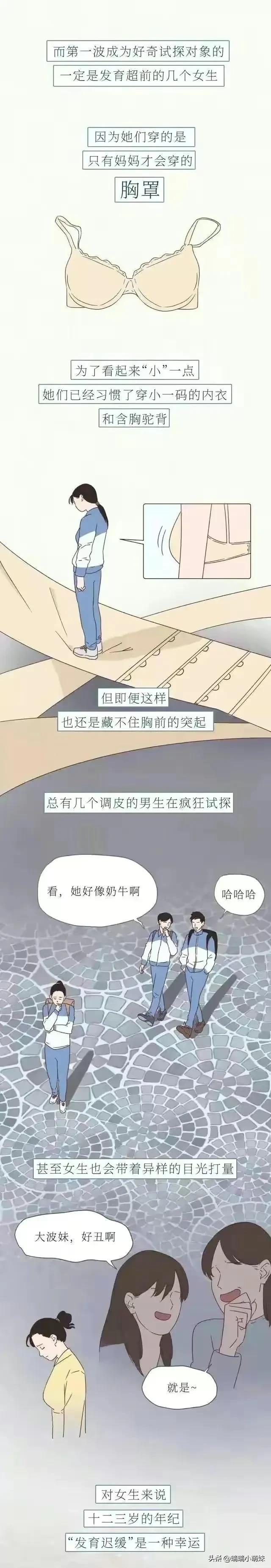 女人的胸，男生你懂多少？（漫畫）