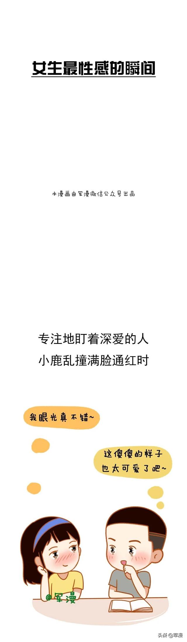 女生最性感的N個瞬間，你見過哪幾個？