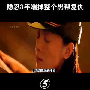 男人進入女人下部圖(女孩被自己的老板當眾強 J ，隱忍3年殺掉老板全家復仇)