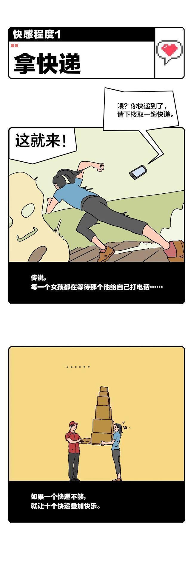 女生的“快活”程度等級表公布，男生了解多少？建議直男收藏
