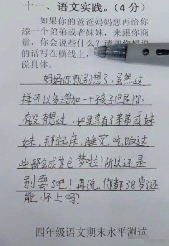 《女人如球》小學(xué)生作文火了，個(gè)個(gè)腦洞清奇，老師看完直接叫家長(zhǎng)
