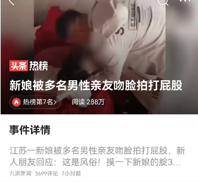江蘇大瓜！豐縣某新娘被多位伴郎強(qiáng)吻打屁股，親友解釋：風(fēng)俗而已