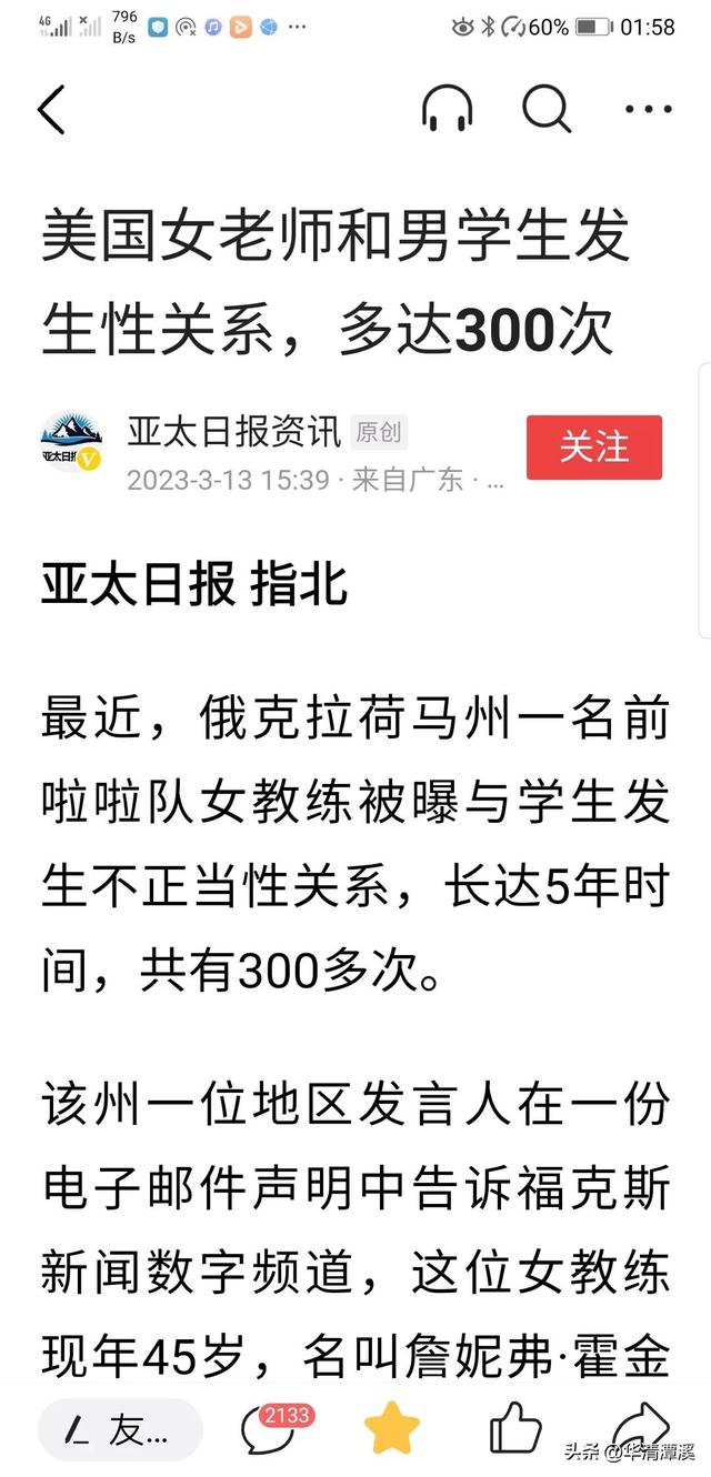 女老師和男學(xué)生發(fā)生性關(guān)系，多達(dá)300次，網(wǎng)友：美國女人真會(huì)玩