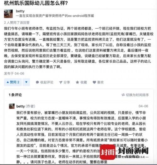 打頭、掌嘴、踢膝蓋……幼兒園多名孩子被體罰