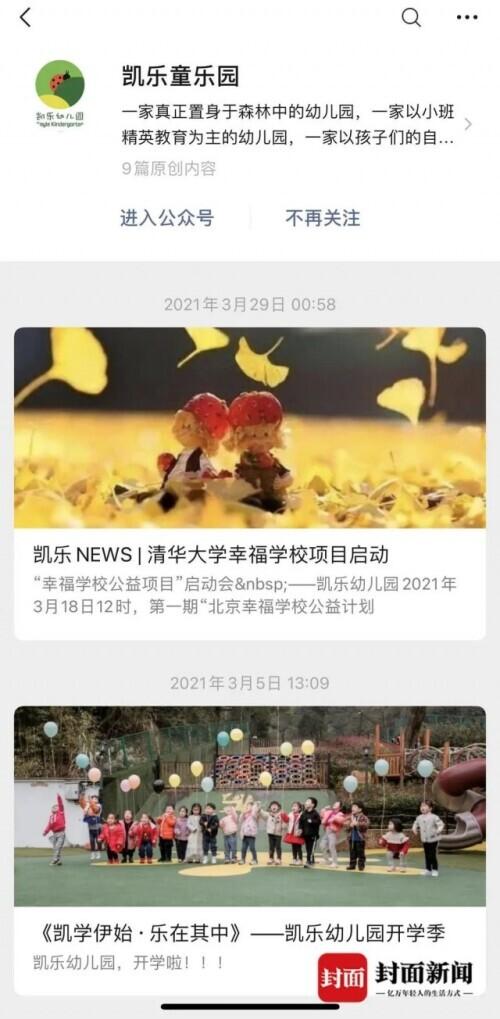 打頭、掌嘴、踢膝蓋……幼兒園多名孩子被體罰
