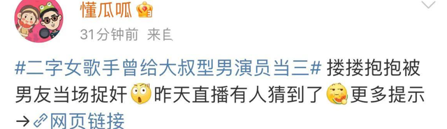 大瓜！娛記曝二字女歌手被捉奸，和50歲男星親熱，被男友進(jìn)門撞見
