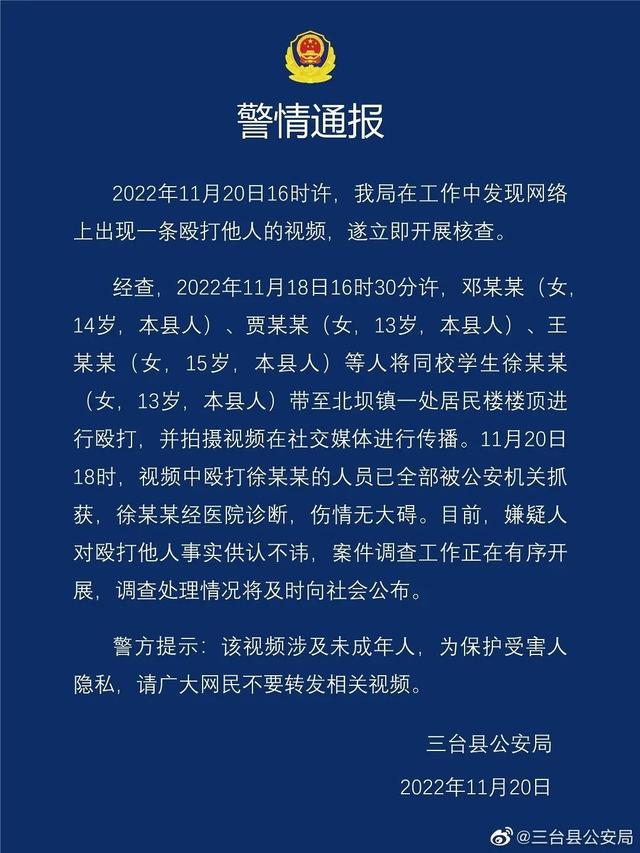 3名女生毆打13歲同校女生，警方再通報