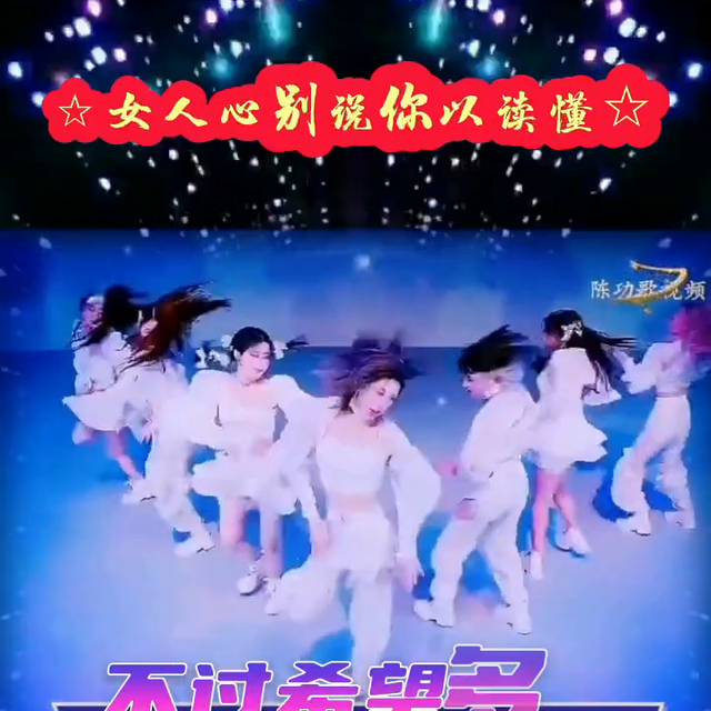 女人的心事別說你以讀懂，可有人能猜懂，