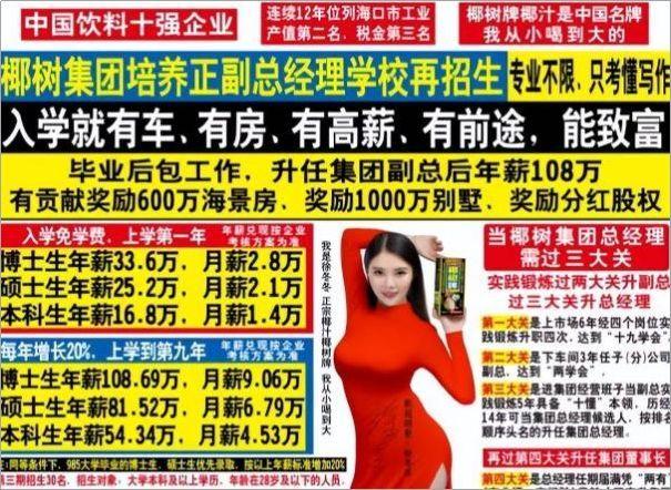 請(qǐng)四個(gè)大胸美女模特直播，椰樹(shù)牌椰汁上熱搜，樂(lè)壞男網(wǎng)友：挺好
