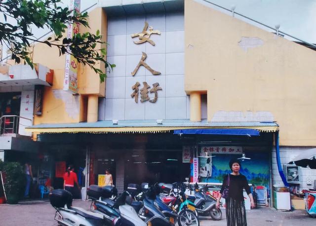 十三年，繁華落——?？谂私?992年建成，2005年拆除