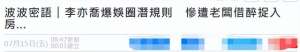 女星潛規(guī)則(29歲女星曝娛樂(lè)圈潛規(guī)則醉酒后慘遭老板抓進(jìn)房，被摁住行為猖狂)