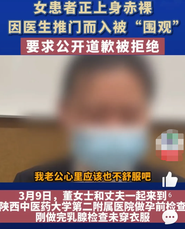 女病人正上身赤裸，醫(yī)生推門進(jìn)入被“圍觀”，要求公開道歉被拒絕