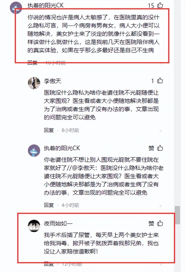 女病人正上身赤裸，醫(yī)生推門進(jìn)入被“圍觀”，要求公開道歉被拒絕
