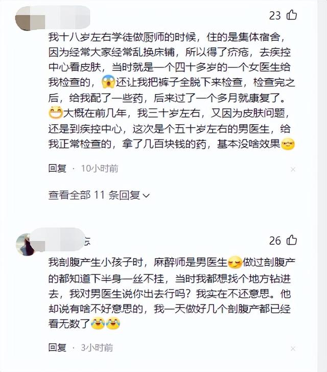 女病人正上身赤裸，醫(yī)生推門進(jìn)入被“圍觀”，要求公開道歉被拒絕