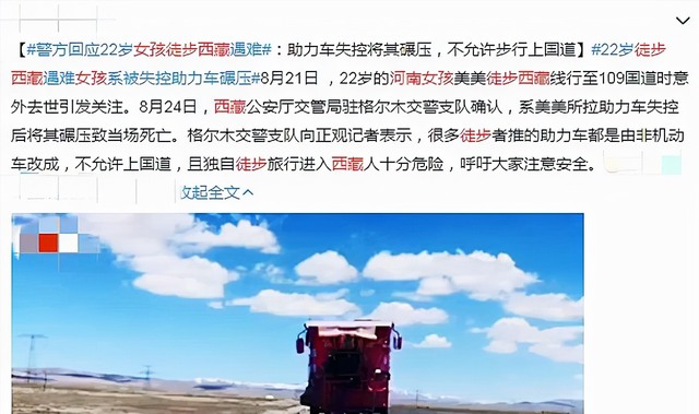 河南姑娘美美徒步西藏，直播意外身亡，追求詩和遠(yuǎn)方勿忘安全